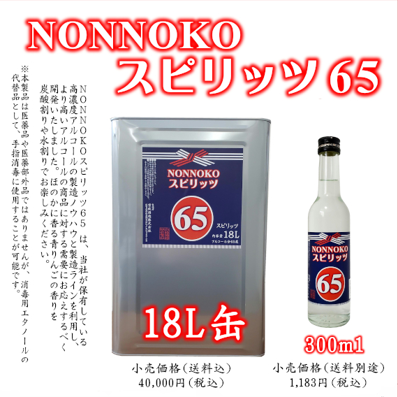 NONNOKO65
